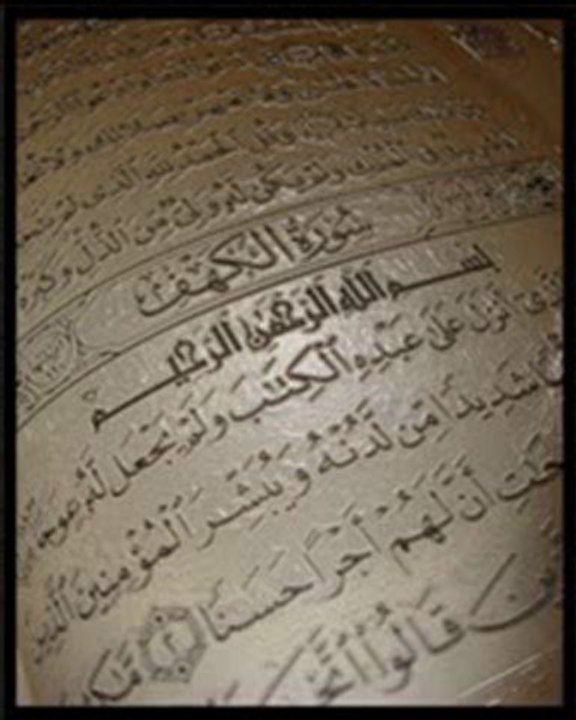 sourat el kahf 1/2