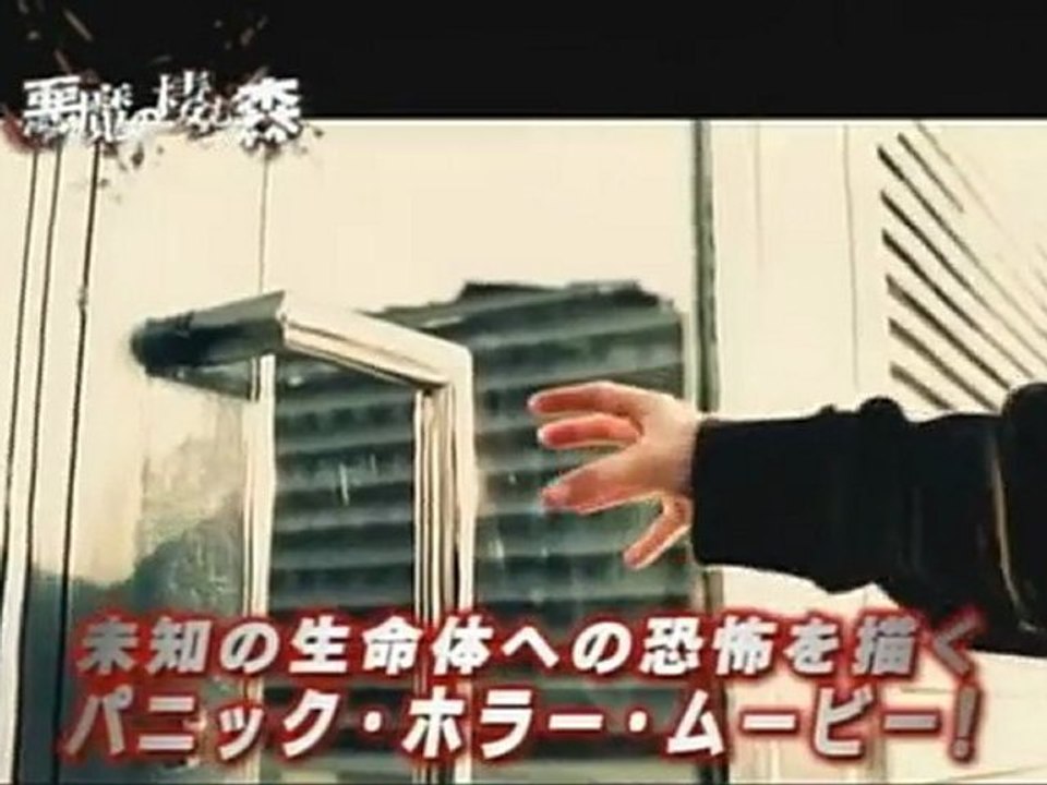 悪魔の棲む森　予告編