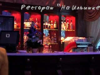 Ресторан НА ИЛЬИНКЕ