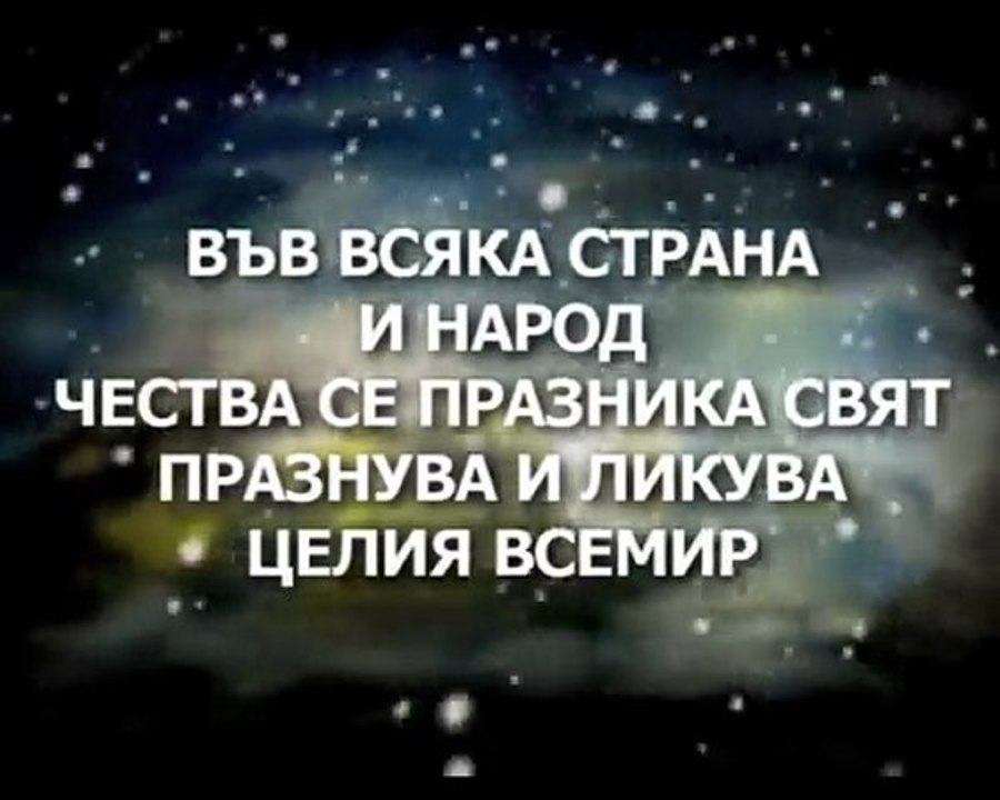 Blagovestie - Rojdestvo