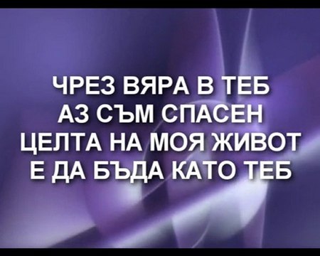 Novo Pokolenie - Da Prilicham na Teb