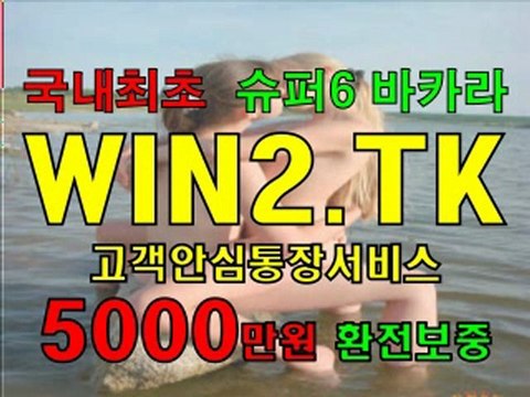 생방송라이브바카라 WIN2.TK 라이브바카라 WIN3.TK 스카이카지노