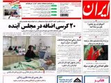 ایران در رسانه ها، سه‌شنبه 29 دی 1388
