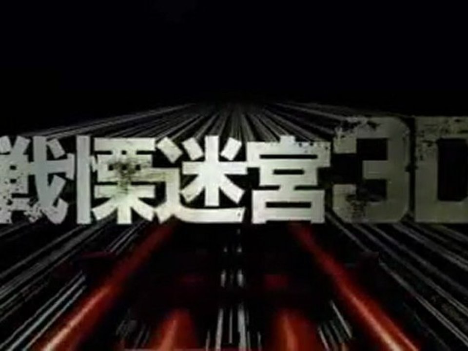 Shock Labyrinth - Trailer