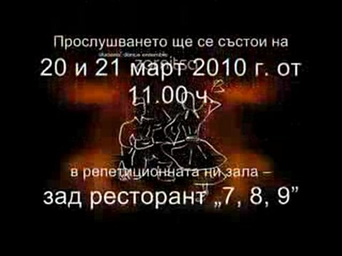 Ансамбъл Зорница - София