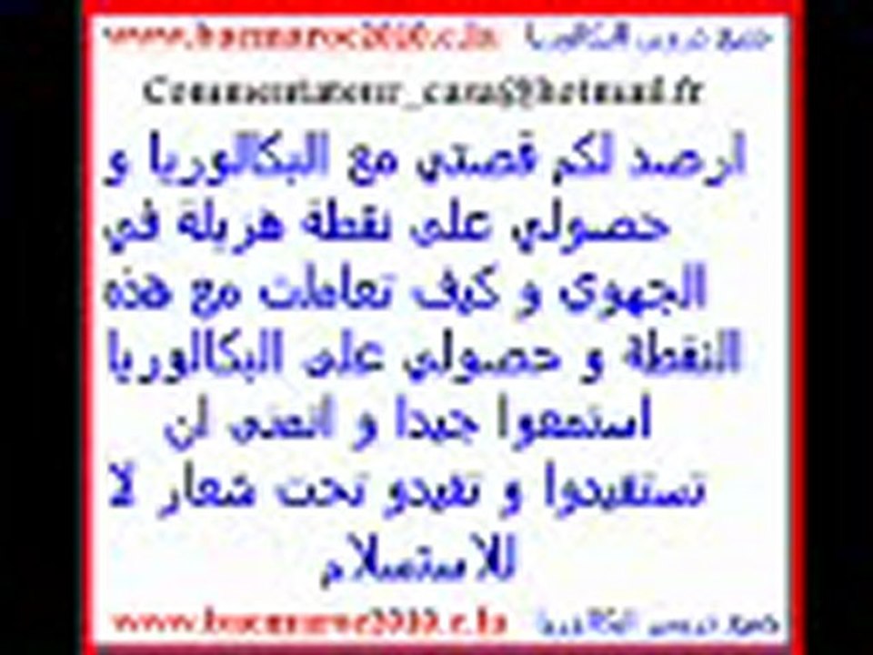 bac maroc البكالوريا و مشاكل الجهوي