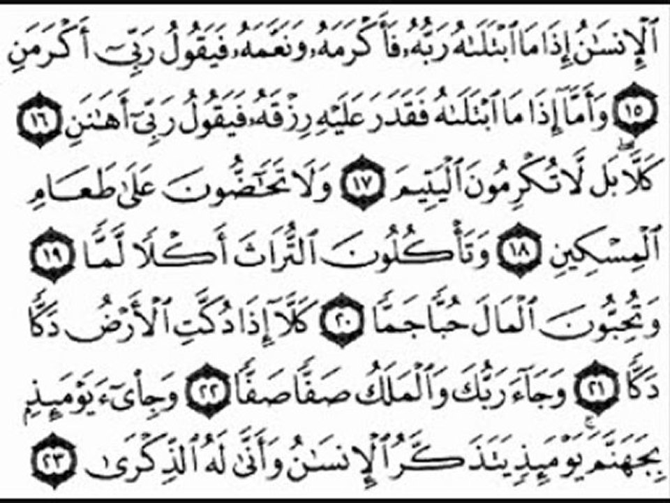 الشيخ فارس عباد سورة الفجر