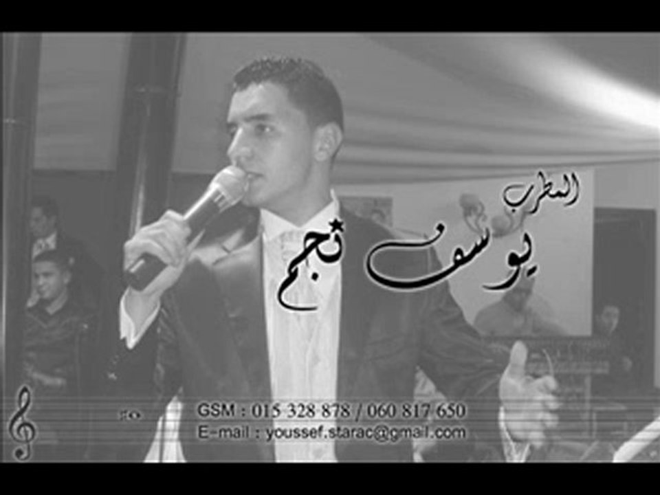 youssef - 3andak ba7rya