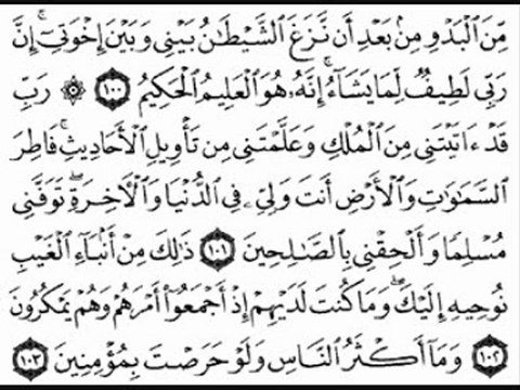 ج4 سورة يوسف بصوت الشيخ ماهر المعيقلي