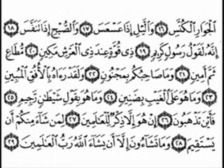 سورة  التكويربصوت القارئ فارس عباد