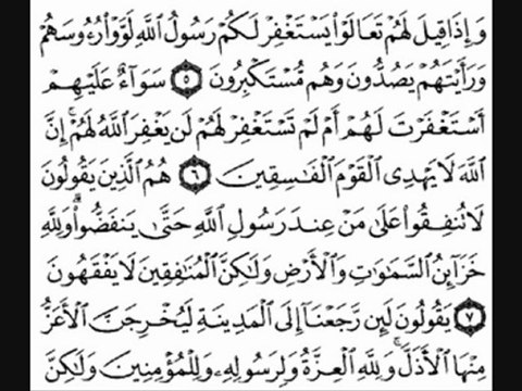 سورة المنافقون بصوت القارئ سعد الغامدي