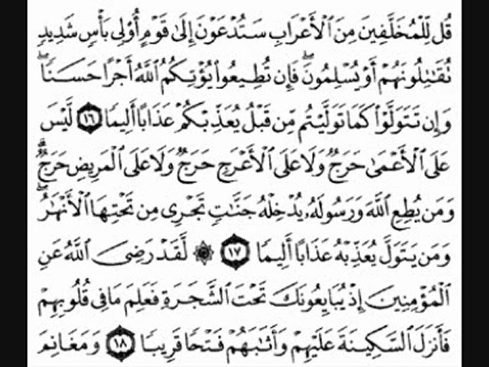 سورة الفتح بصوت الشيخ فارس عباد