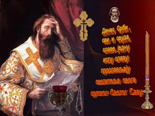 Srecna slava Sveti  Sava