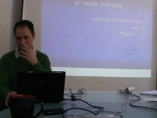 קואופרטיב לאנרגיות מתחדשות - חלק ראשון