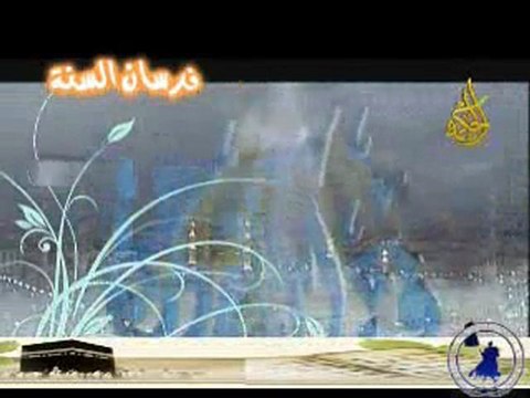 فداك روحي يا رسول الله - الشيخ ابي اسحاق الحويني.