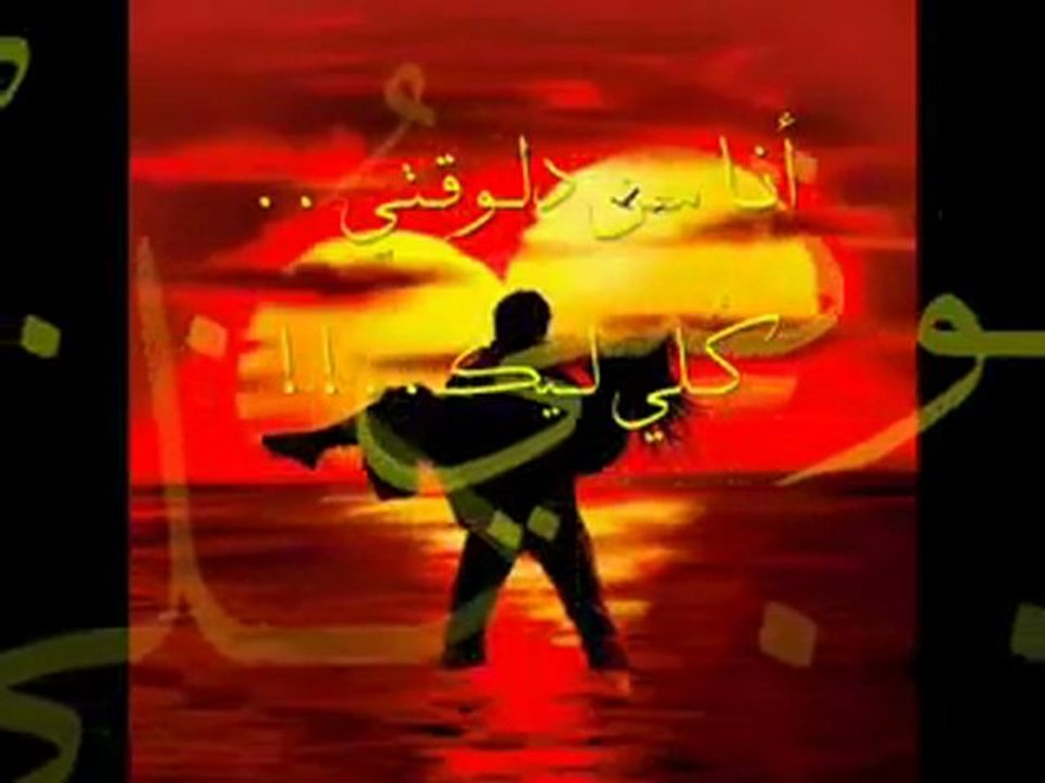 اسف يا حبيبي عالي فات