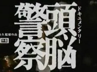 ドキュメンタリー　頭脳警察