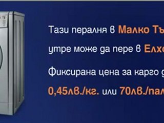 Еконт Експрес: Фиксирана цена за карго до 1 тон!