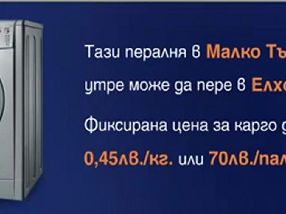Еконт Експрес: Фиксирана цена за карго до 1 тон!