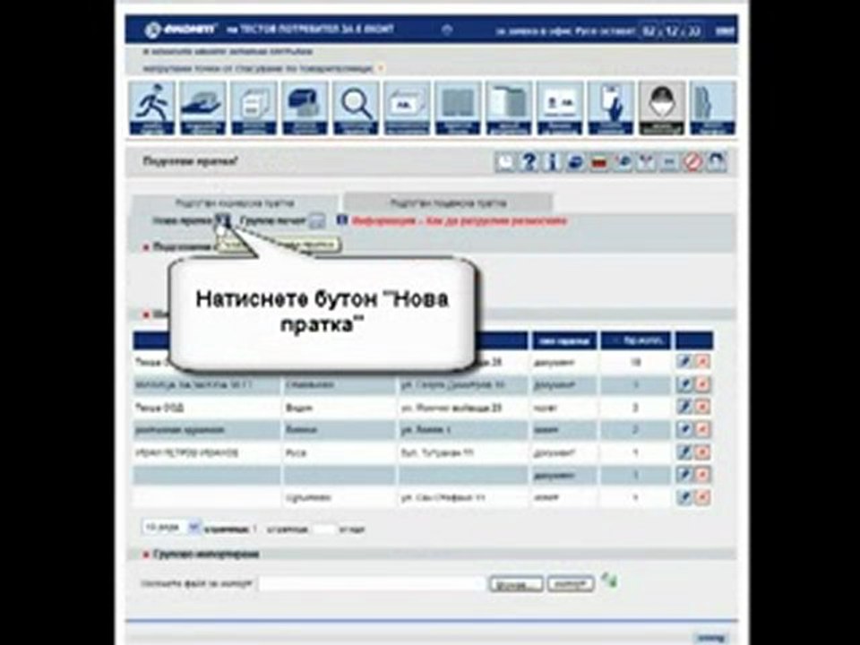 Еконт Експрес: Услуга "Двупосочна пратка"