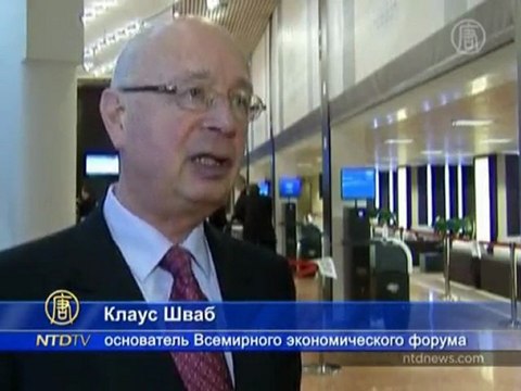 Всемирный экономический форум проводится в 40-ой раз