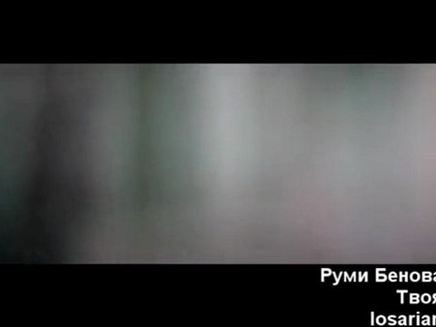 руми бенова твоя