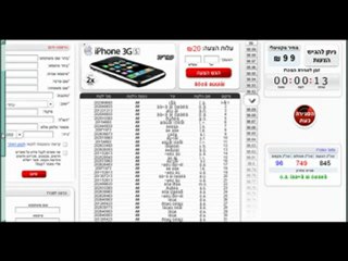 אייפון מחיר מציאה - 98.48 במכרז