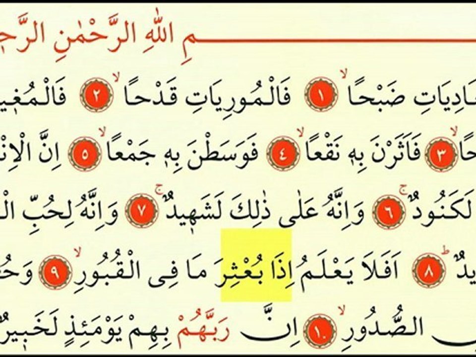Adiyat  - (Ok Takipli Kur'an-ı Kerim Tilaveti)