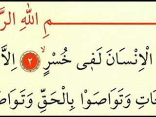 Asr Suresi - Ok Takipli Kur'an-ı Kerim Tilaveti