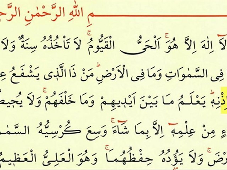 Ayetel Kürsi - Ok Takipli Kur'an-ı Kerim Tilaveti