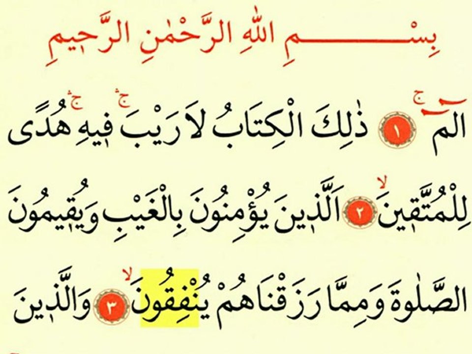 Bakara Suresi 1 - 5 Ayetler - Elif Lam Mim - Ok Takipli