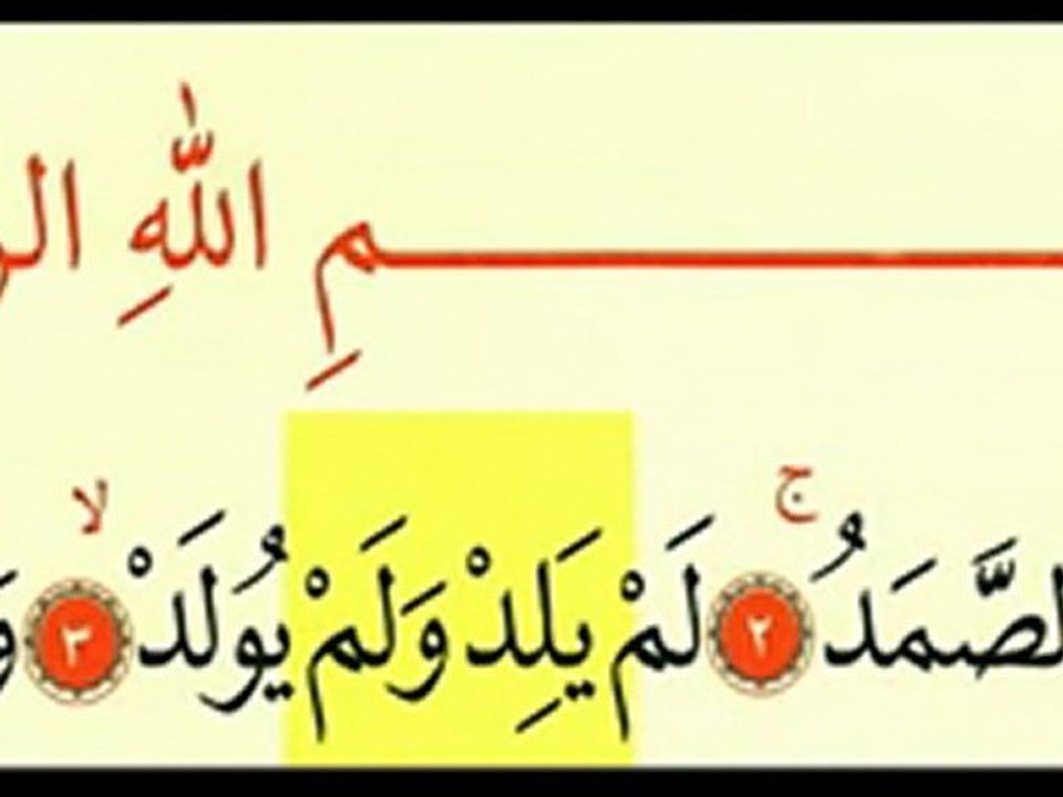 ihlas Suresi - Ok Takipli Kur'an-ı Kerim Tilaveti