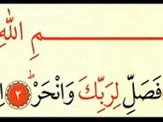 Kevser Suresi - Ok Takipli Kur'an-ı Kerim Tilaveti