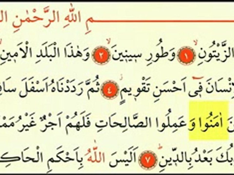 Tin Suresi 1 - Ok Takipli Kur'an-ı Kerim Tilaveti