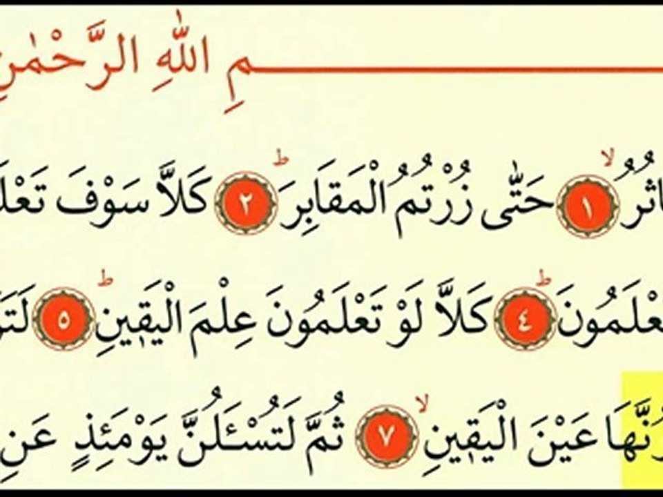 Tekasur Suresi - Ok Takipli Kur'an-ı Kerim Tilaveti