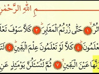 Tekasur Suresi - Ok Takipli Kur'an-ı Kerim Tilaveti