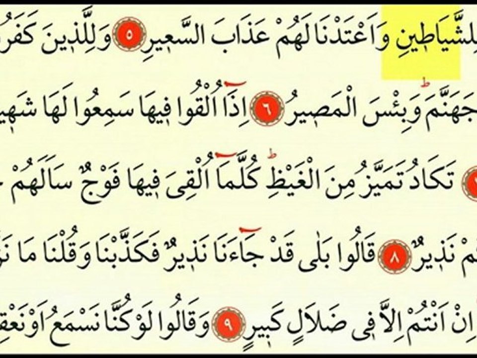 Mülk Suresi 1 - Ok Takipli Kur'an-ı Kerim Tilaveti