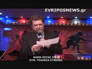 ΠΙΤΑ 2010 ΣΥΝ. ΤΡΑΠΕΖΑ ΕΥΒΟΙΑΣ