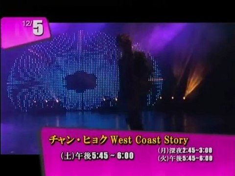チャン・ヒョクのWest Coast Story ＣＭ