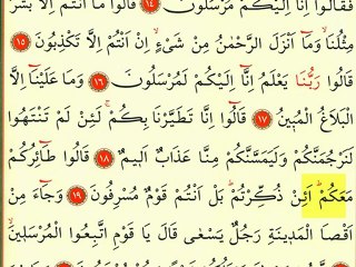 Yasin Suresi 2 - Ok Takipli Kur'an-ı Kerim Tilaveti
