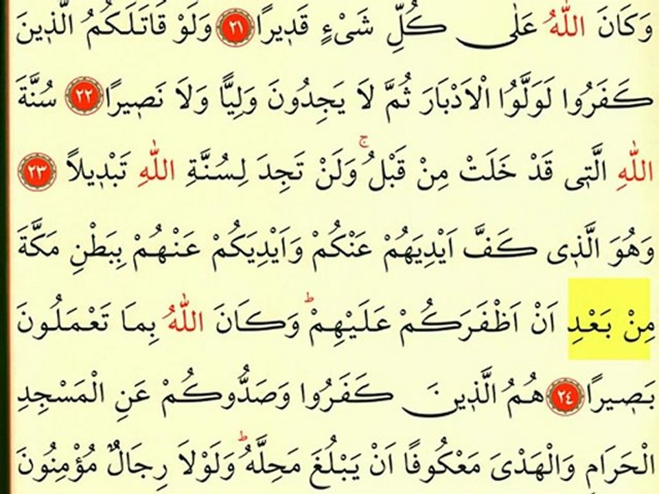 Fetih Suresi 4 - Ok Takipli Kur'an-ı Kerim Tilaveti