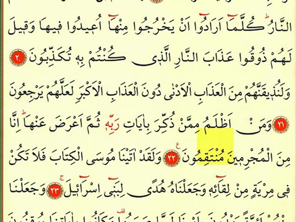 Secde Suresi 3 - Ok Takipli Kur'an-ı Kerim Tilaveti