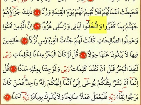 Kehf Suresi 13 - Ok Takipli Kur'an-ı Kerim Tilaveti