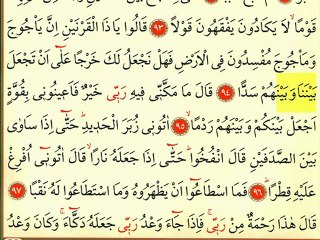 Kehf Suresi 12 - Ok Takipli Kur'an-ı Kerim Tilaveti