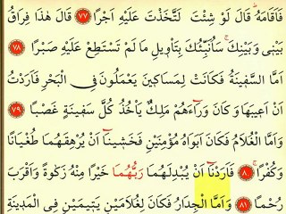 Kehf Suresi 11 - Ok Takipli Kur'an-ı Kerim Tilaveti