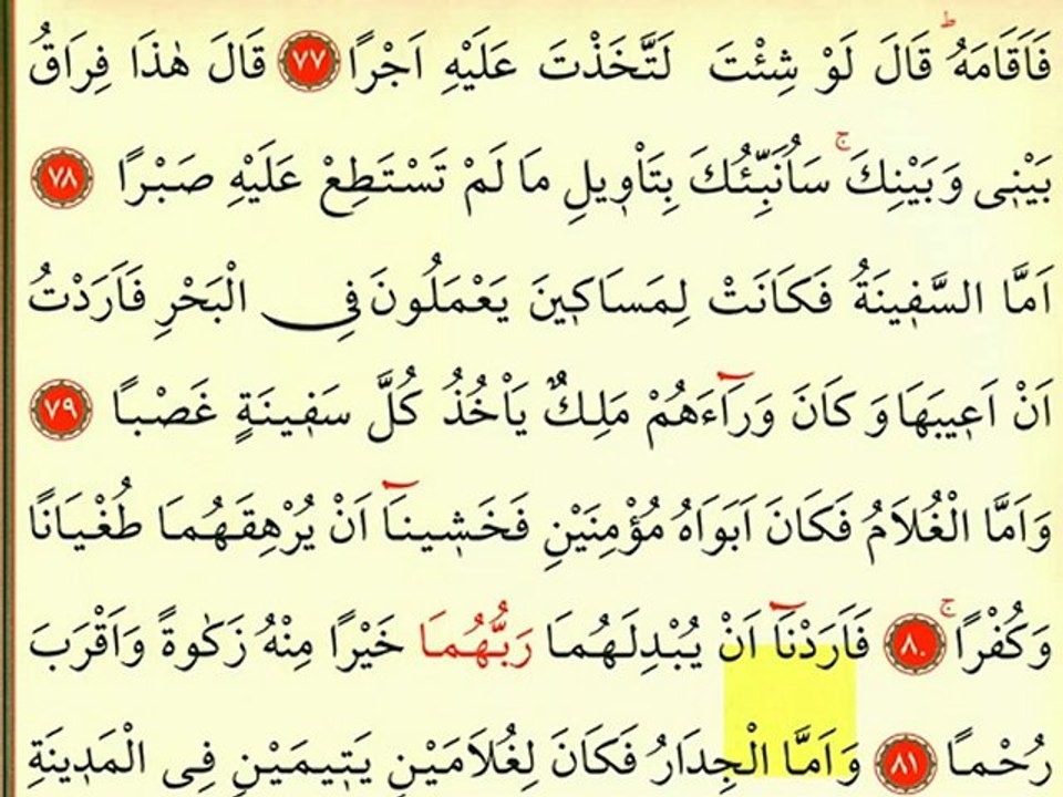 Kehf Suresi 11 - Ok Takipli Kur'an-ı Kerim Tilaveti