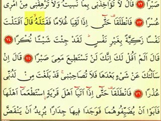Kehf Suresi 10 - Ok Takipli Kur'an-ı Kerim Tilaveti