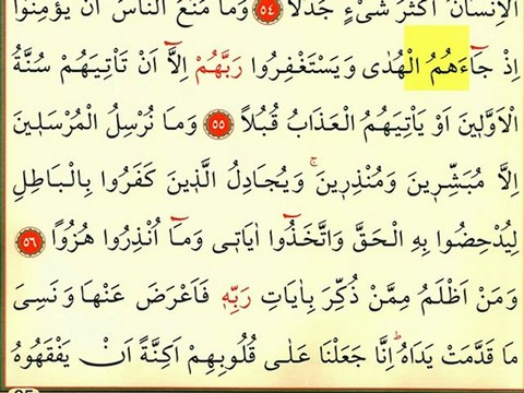 Kehf Suresi 8 - Ok Takipli Kur'an-ı Kerim Tilaveti