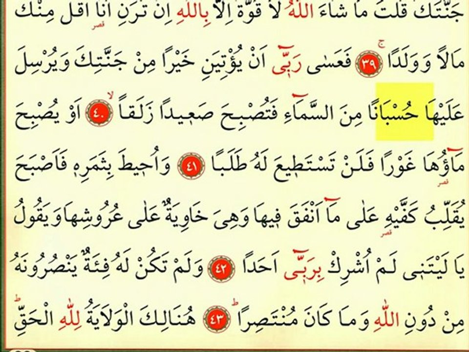 Kehf Suresi 6 - Ok Takipli Kur'an-ı Kerim Tilaveti