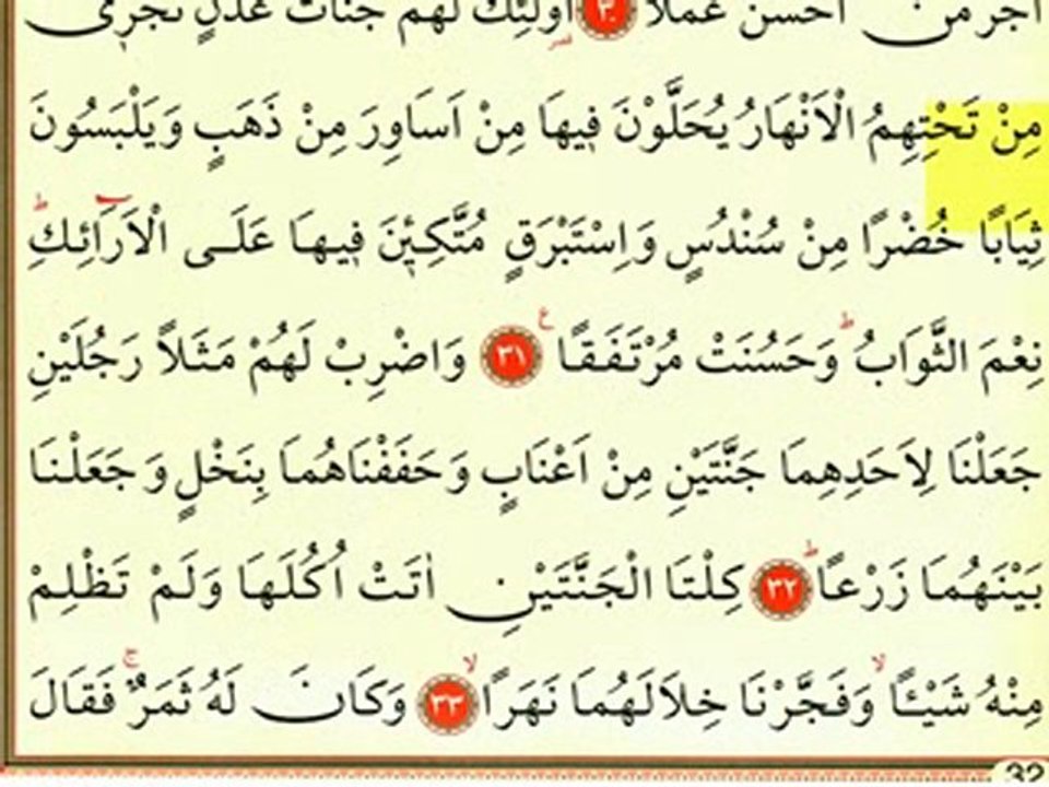 Kehf Suresi 5 - Ok Takipli Kur'an-ı Kerim Tilaveti